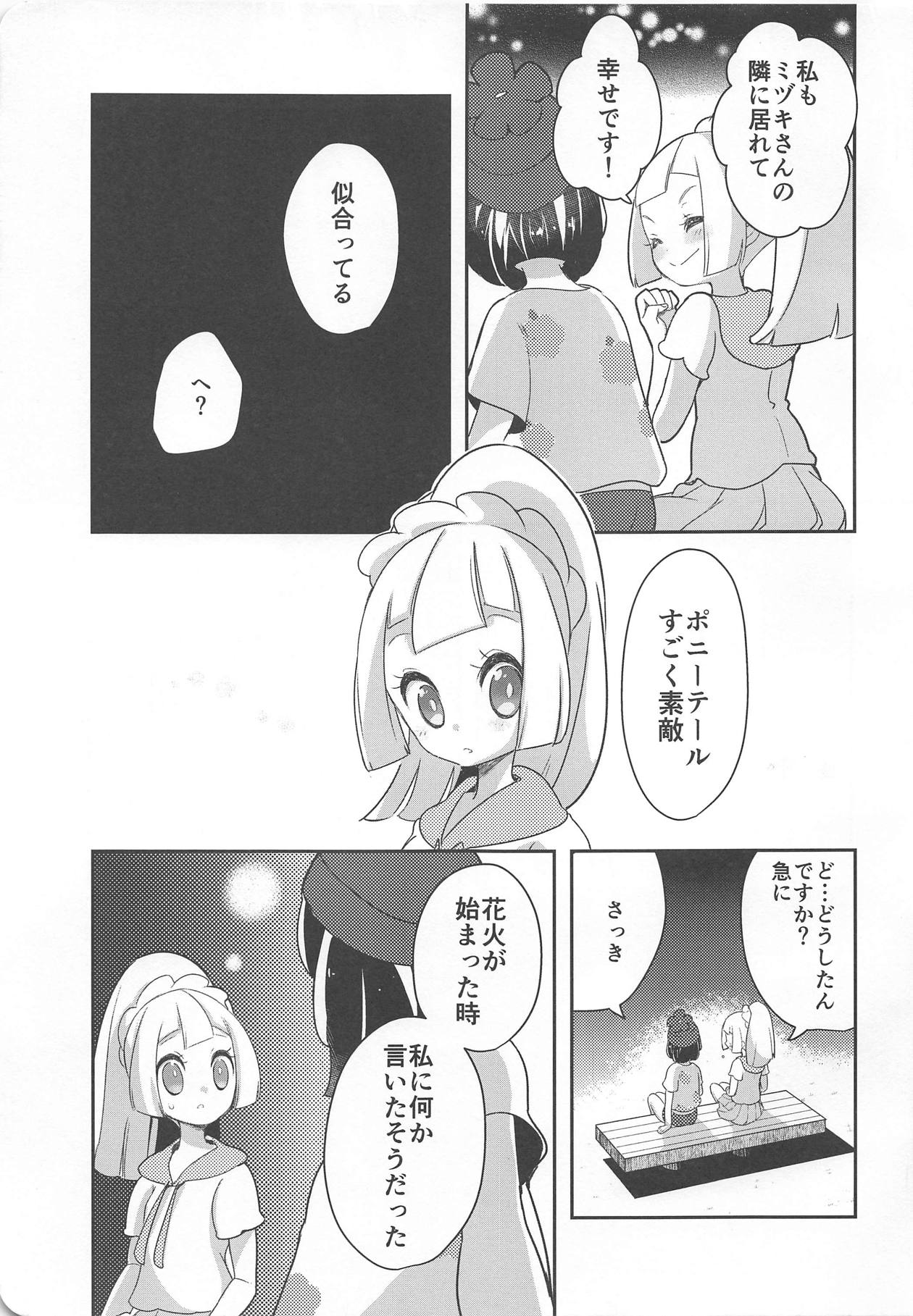 Nagai Natsu no Mijikai Omoide page 4 full