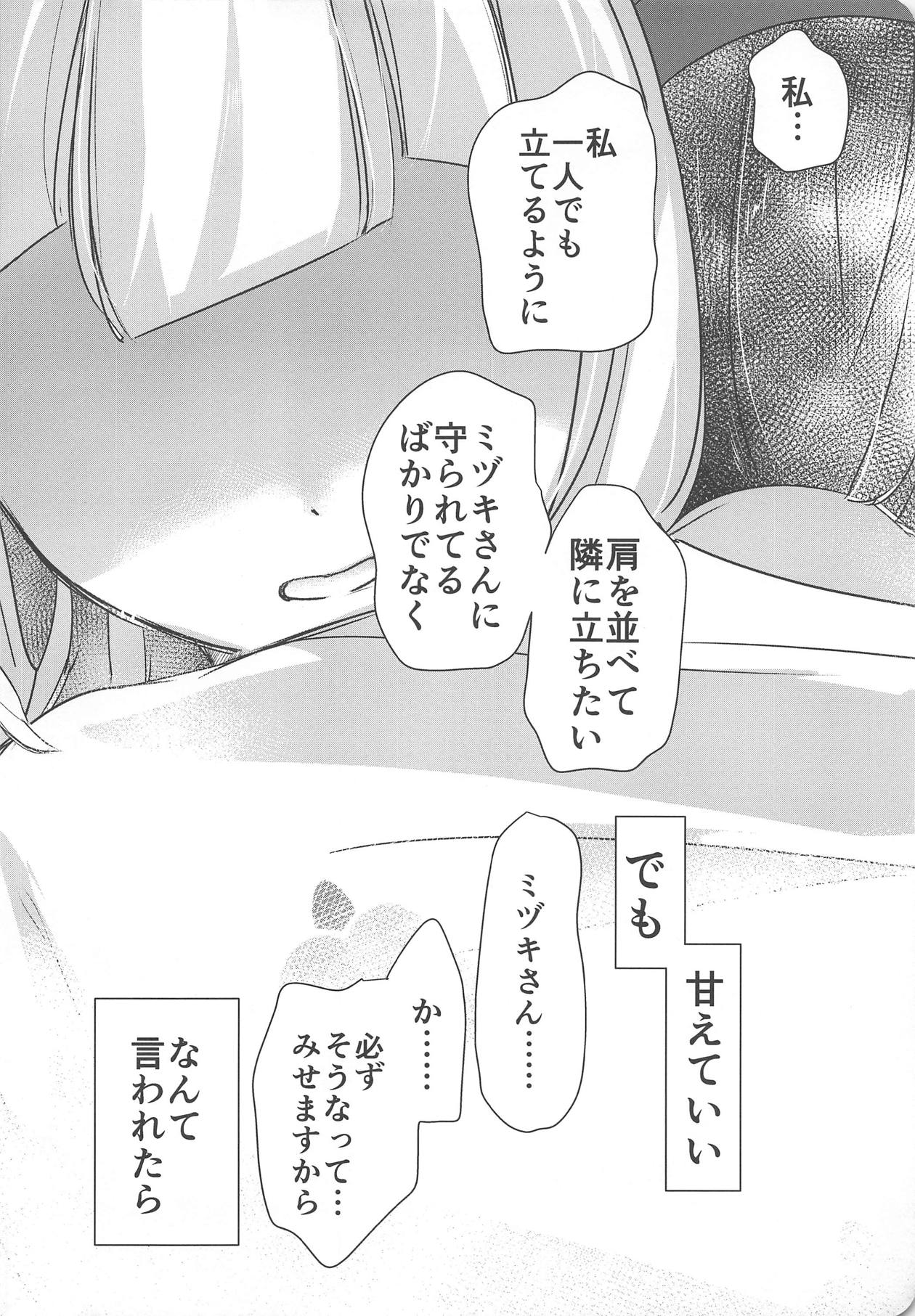 Nagai Natsu no Mijikai Omoide page 9 full
