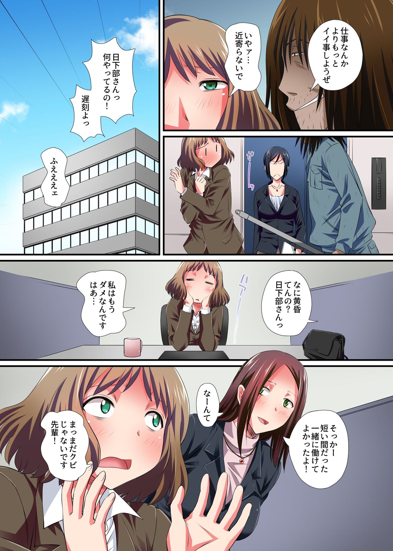 Saimin Kairaku Harem Office ~Muku na Shinjin mo Kibishii Onna Shunin mo Majime na Senpai mo Gyoumu Naiyou wa Sex Desu!~ page 11 full
