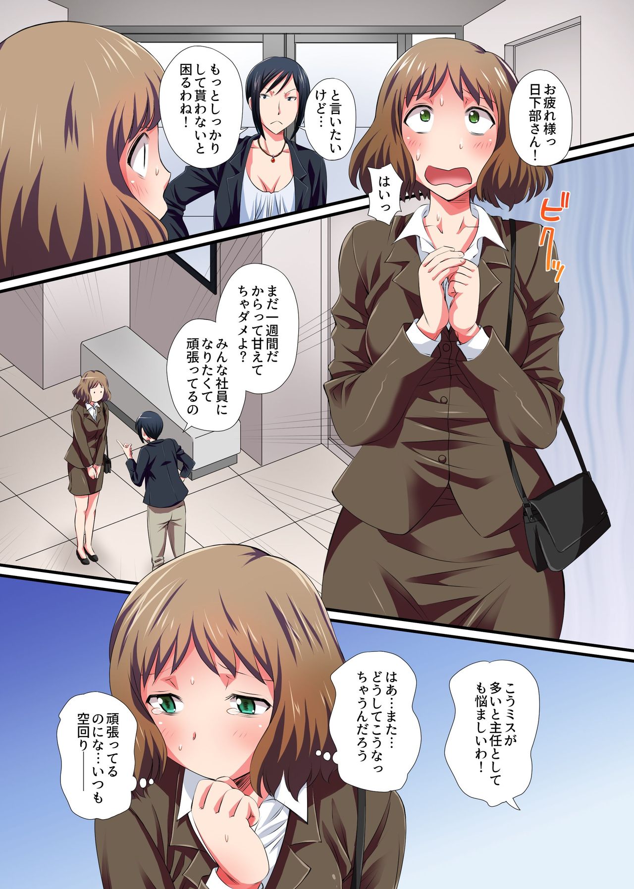 Saimin Kairaku Harem Office ~Muku na Shinjin mo Kibishii Onna Shunin mo Majime na Senpai mo Gyoumu Naiyou wa Sex Desu!~ page 4 full