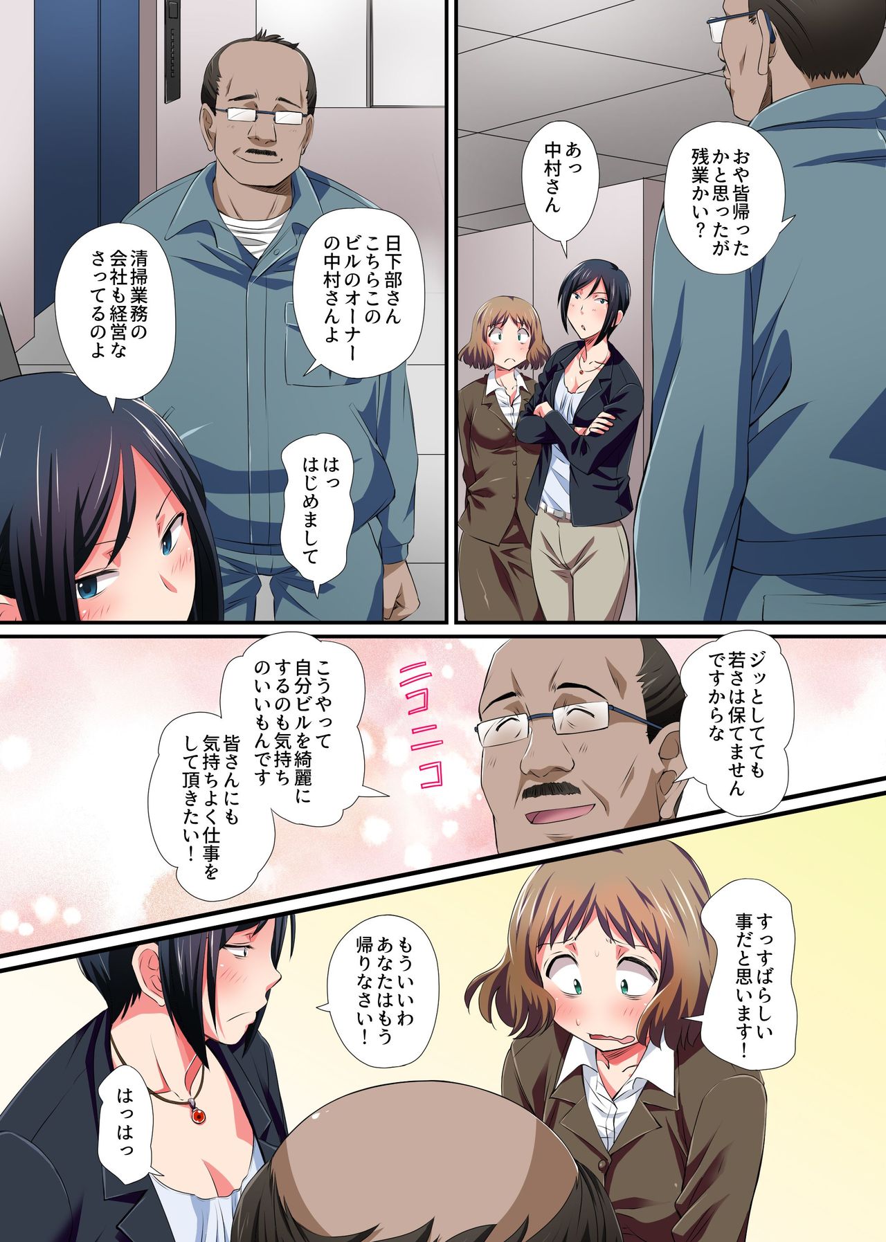 Saimin Kairaku Harem Office ~Muku na Shinjin mo Kibishii Onna Shunin mo Majime na Senpai mo Gyoumu Naiyou wa Sex Desu!~ page 5 full
