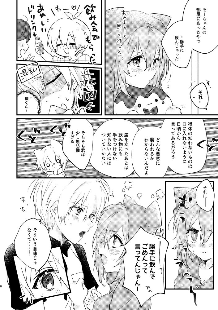 Tenshi ni Nacchatta!? page 3 full