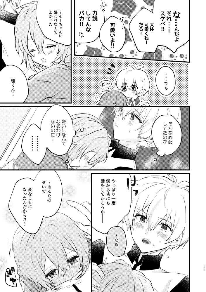 Tenshi ni Nacchatta!? page 8 full