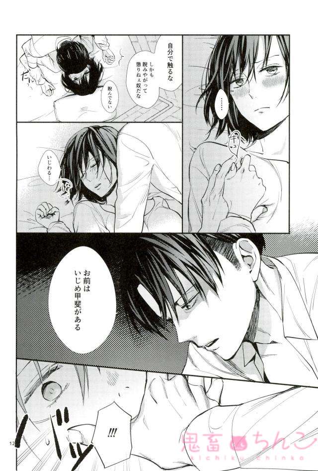 Kanata no Hikari page 11 full