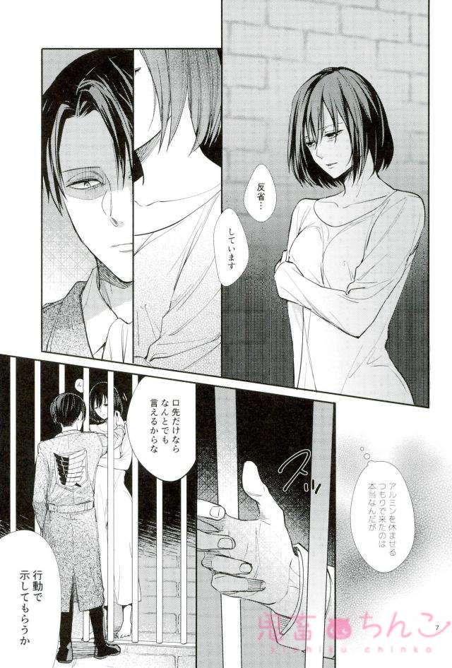 Kanata no Hikari page 6 full