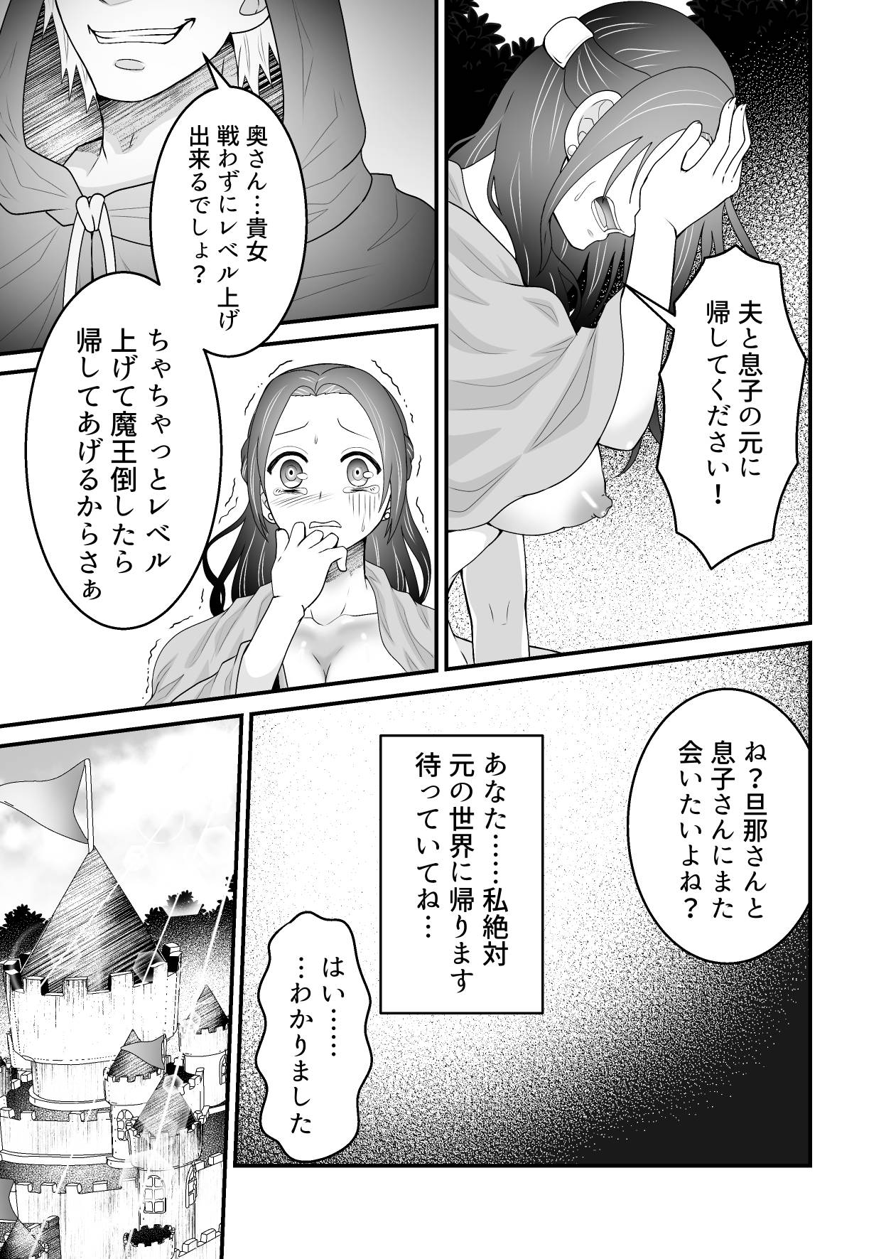 Isekai Tensei Haha ~ Ecchi de Level Up!? ~ page 12 full