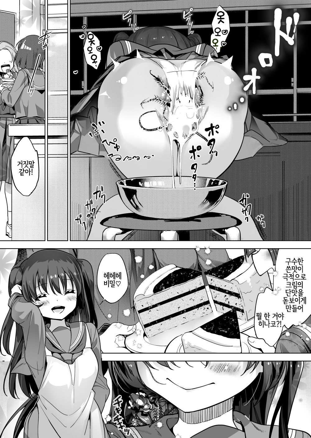 Gokiburi to Cake to Sailor page 11 full