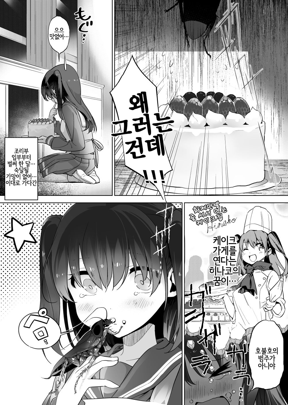 Gokiburi to Cake to Sailor page 2 full