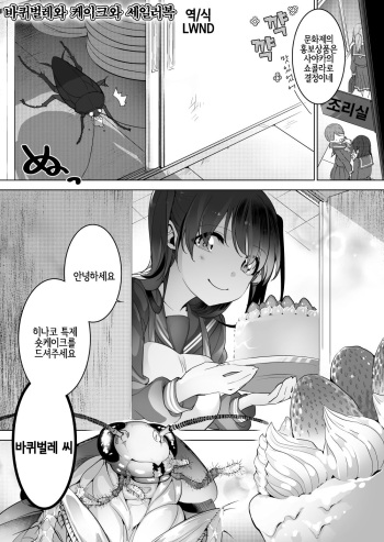 [Haechaimu (smomo)] Gokiburi to Cake to Sailor [Korean] [LWND] cover