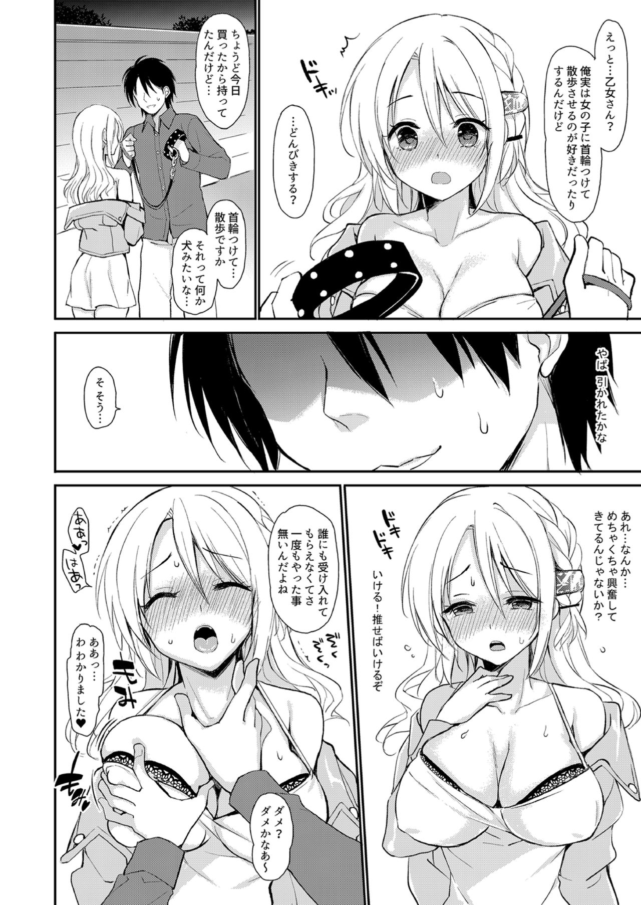 Izon Taishitsu na Yandere Kanojo wa Ore no Iinari page 10 full