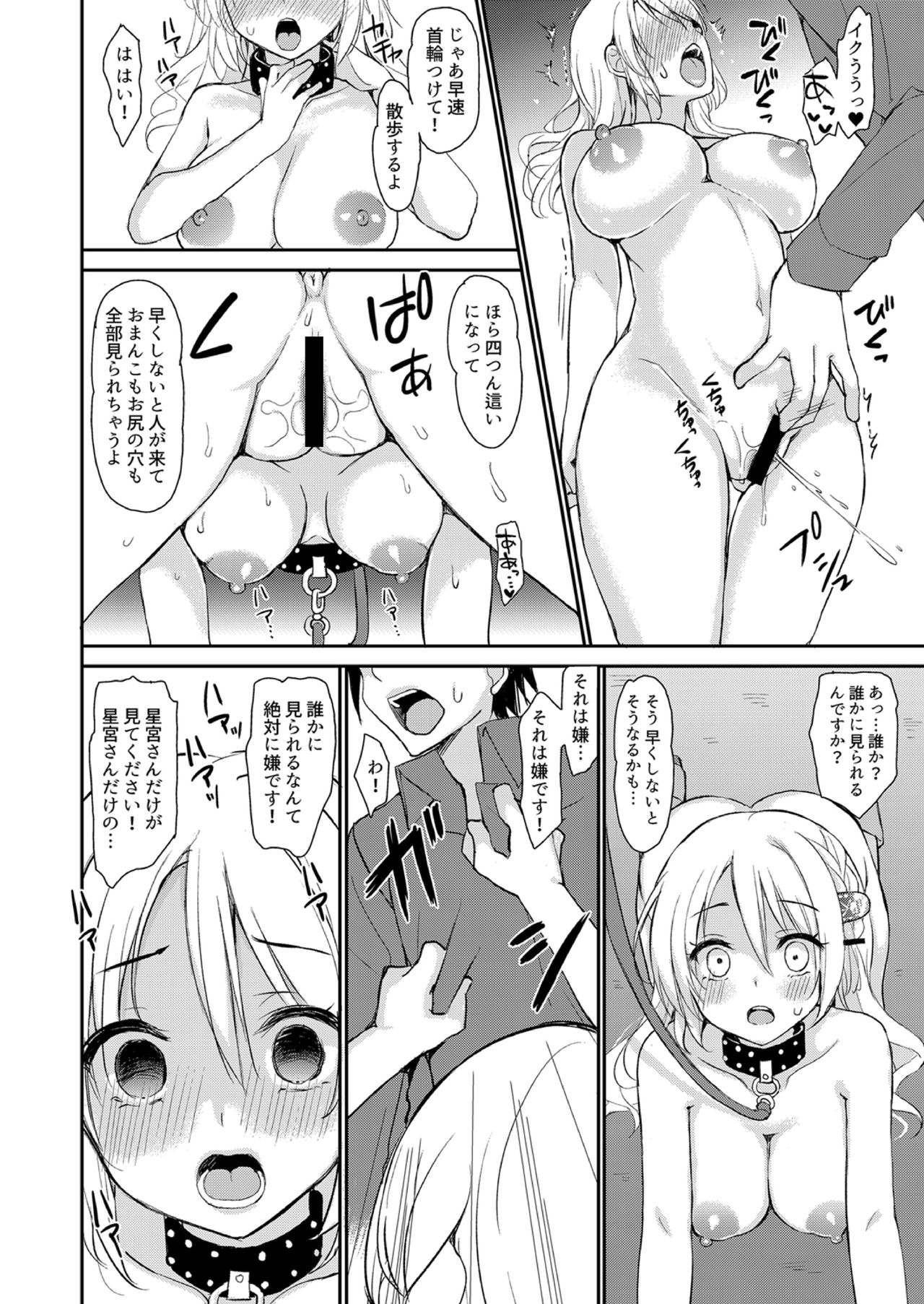 Izon Taishitsu na Yandere Kanojo wa Ore no Iinari page 12 full