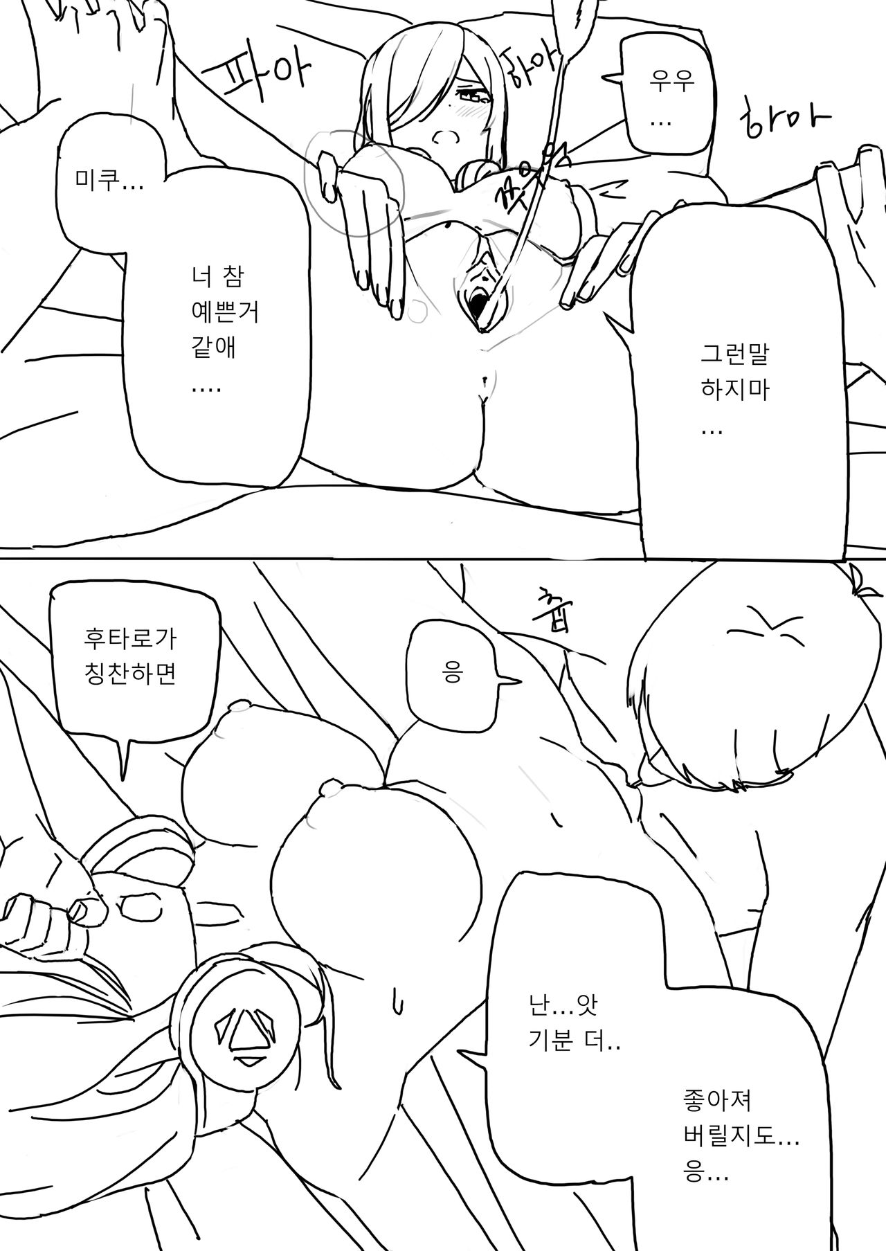5-Toubun no Hanayome Chapter 38.5 page 10 full