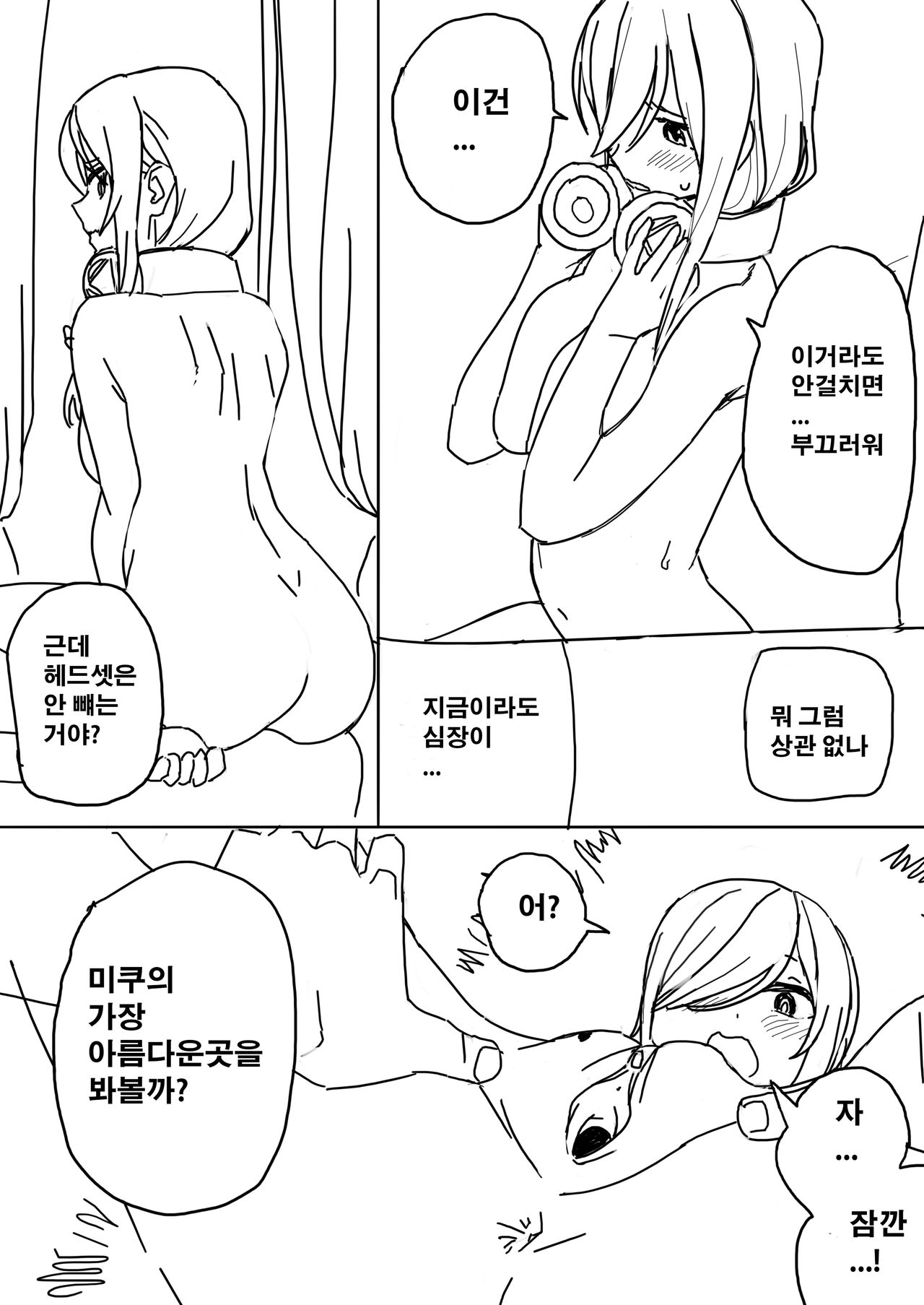 5-Toubun no Hanayome Chapter 38.5 page 8 full