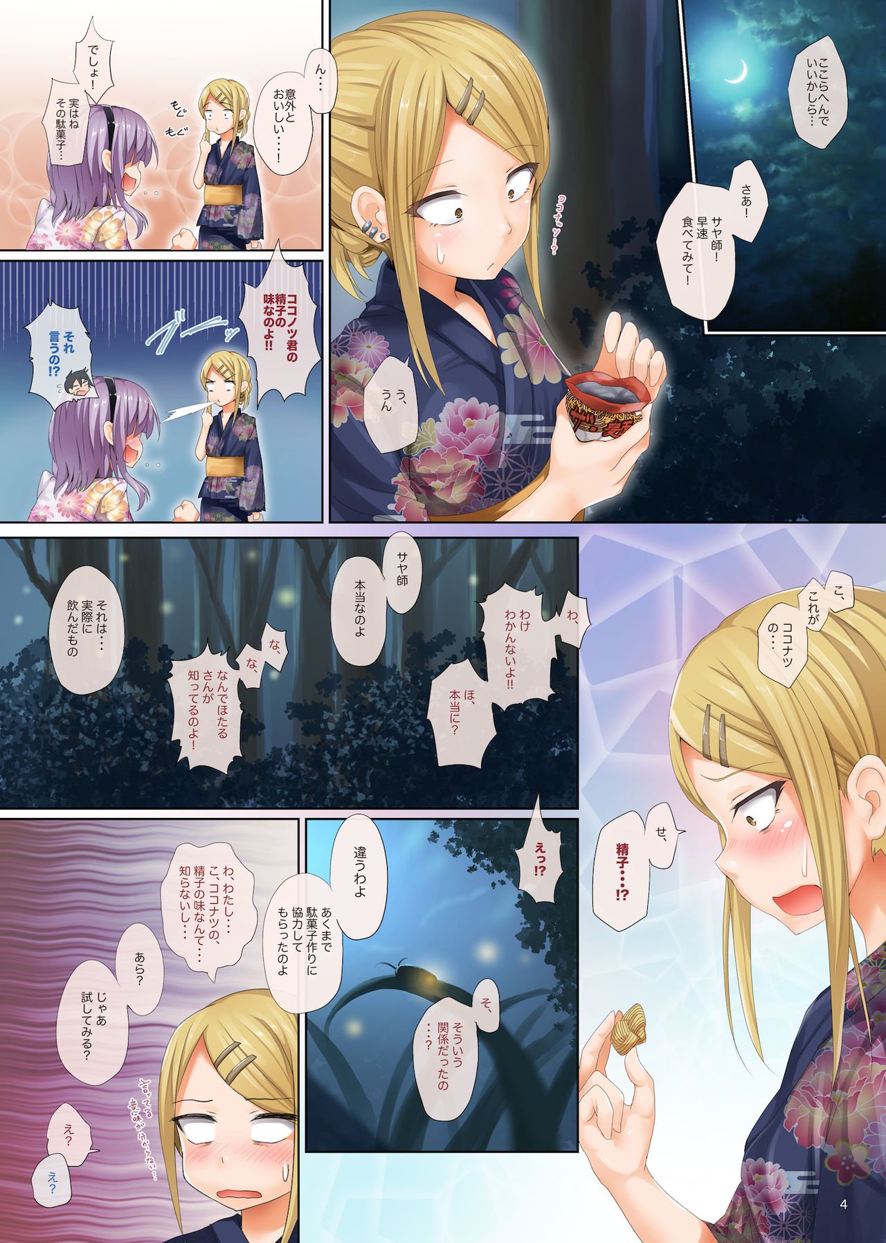 Seika no Musume Daga, Shikashi Hentai 3 page 4 full