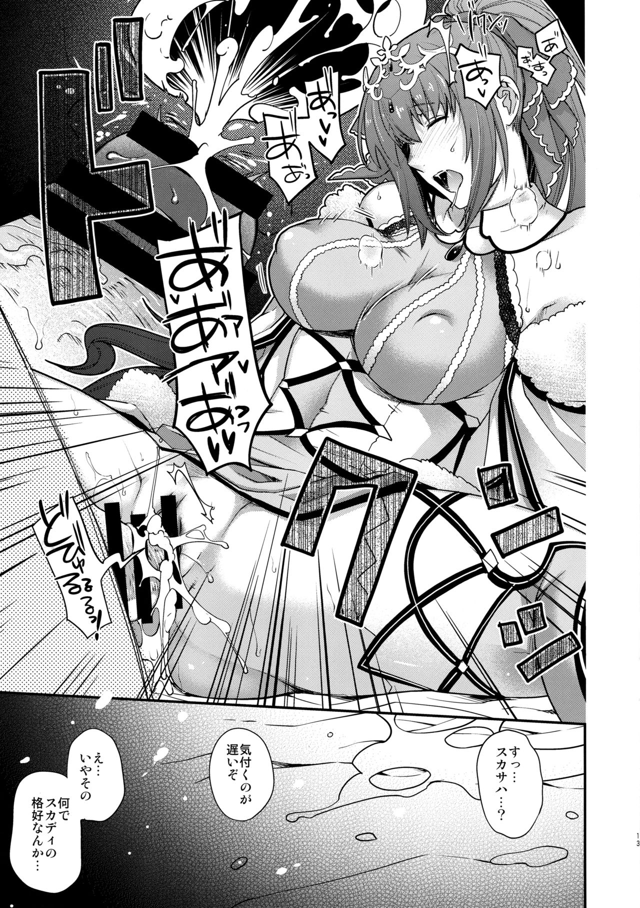PURGADOIR SCEAL page 12 full