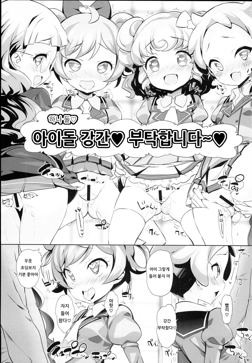 System Desukara Idol Time #4 | 시스템이니까요 아이돌 타임 #4 page 11 full