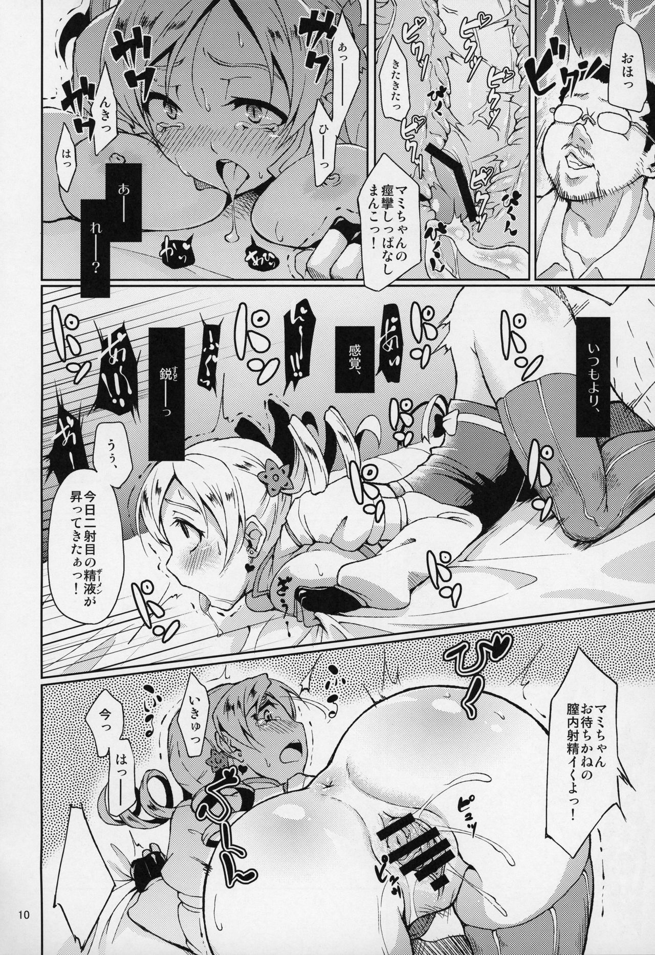 Mou, Nani mo Kowaku Nai page 11 full