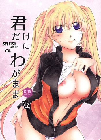(Koi Sasuraeba Ai to Naru) [Heinetsu 37°C (Nanae Juu)] Kimi dake ni Wagamama o (Naruto) [English] [biribiri] cover