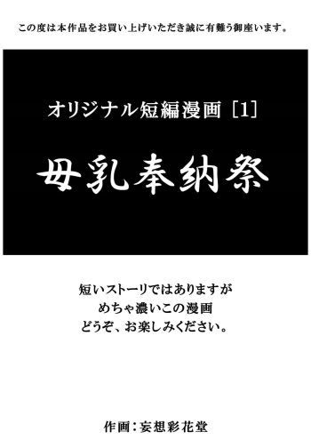 [Mousou Saikadou] Original Tanpen Manga 2 Hon Date + Original Illust cover