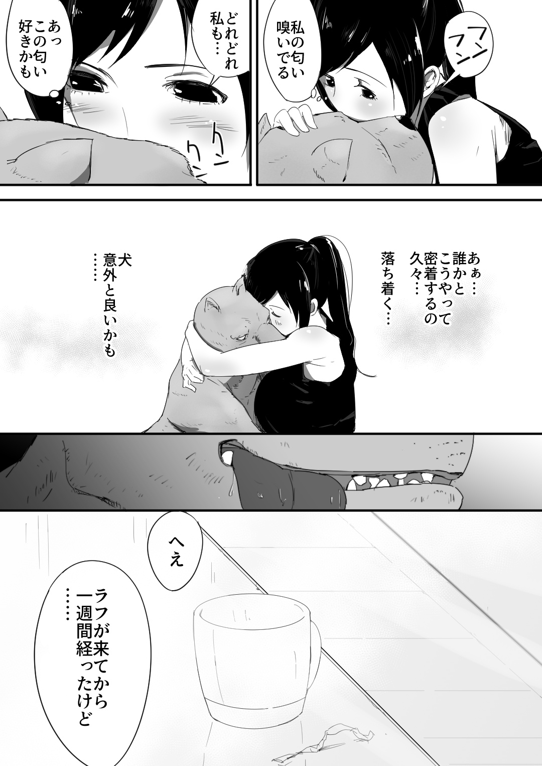 Wagaya ni Inu ga Yattekita page 10 full