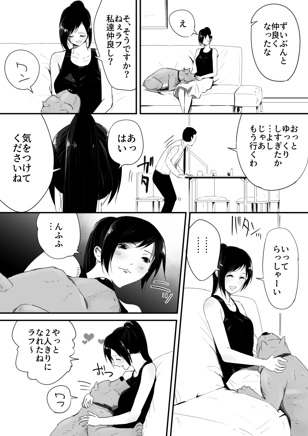 Wagaya ni Inu ga Yattekita page 11 full