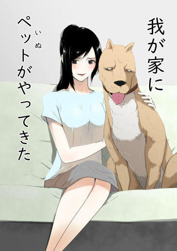 [Freya] Wagaya ni Inu ga Yattekita cover