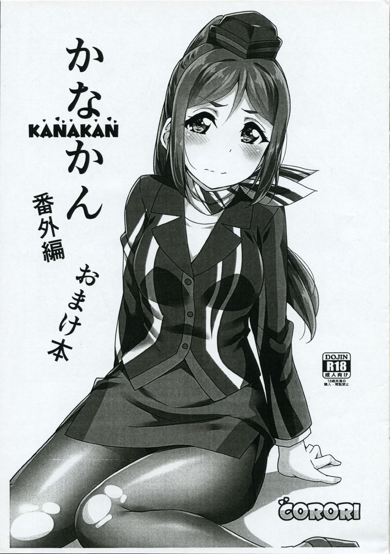 KANAKAN Bangaihen Omakebon page 1 full
