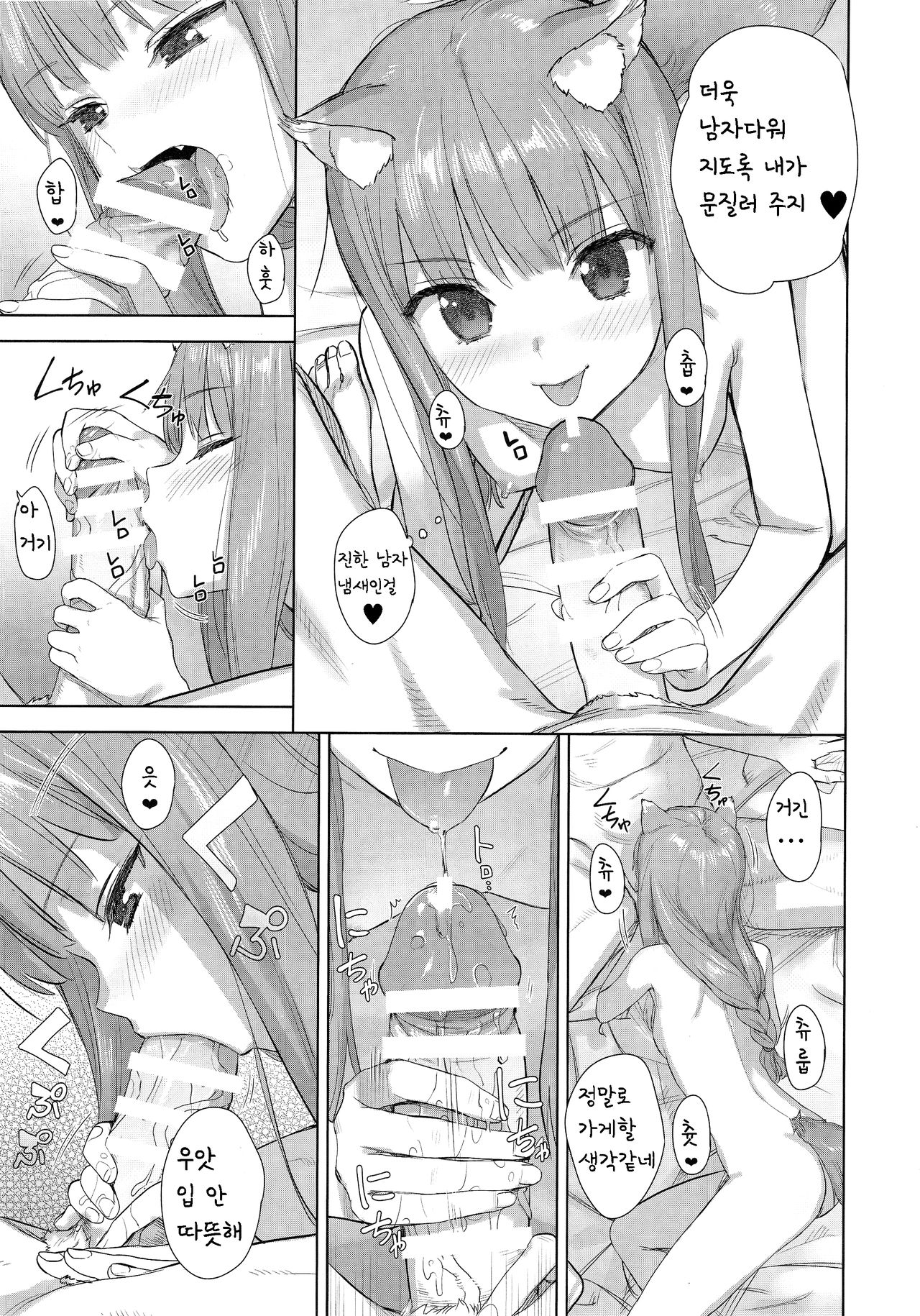 Wacchi to Shippori Kezukuroi Bon | 나와 다정히 털손질 하는 책 page 11 full
