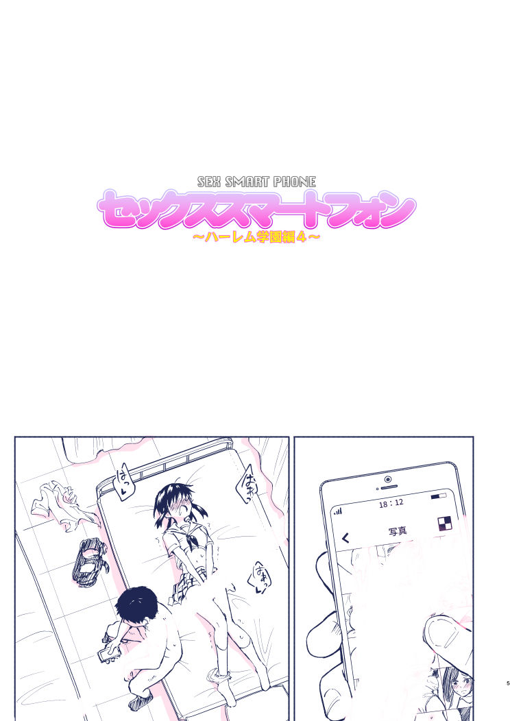 SEX SMART PHONE 4 page 3 full