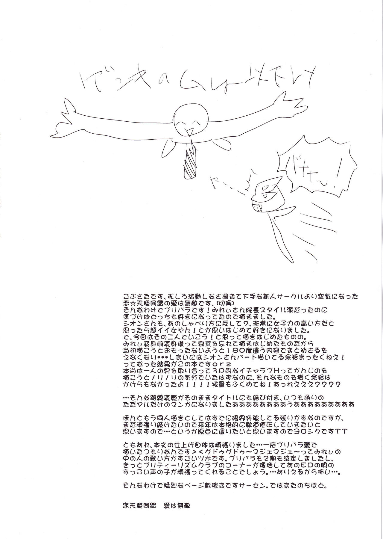 Mirei & Shion to, Otona no PriTicke Pakirimashita. page 3 full