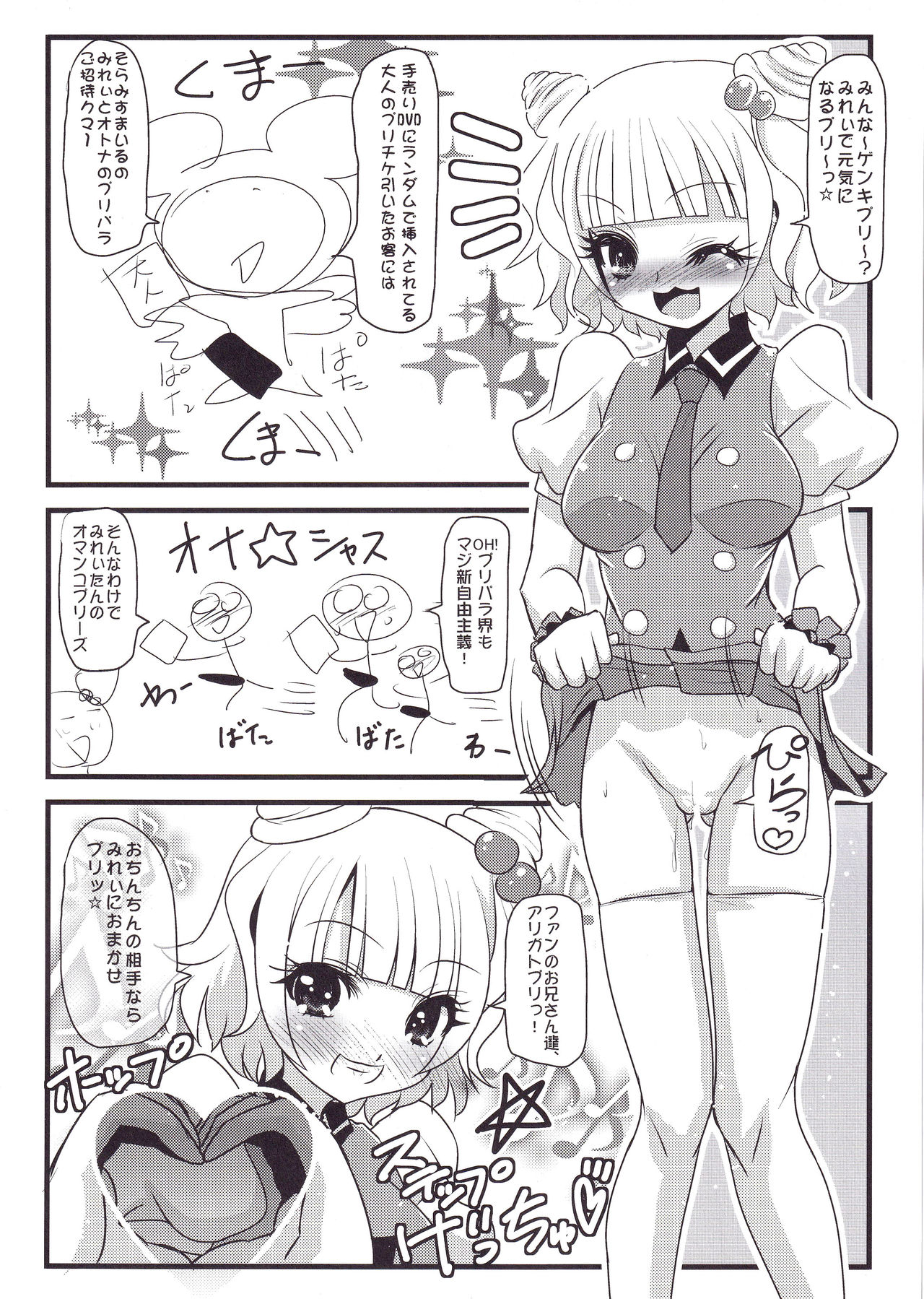 Mirei & Shion to, Otona no PriTicke Pakirimashita. page 5 full