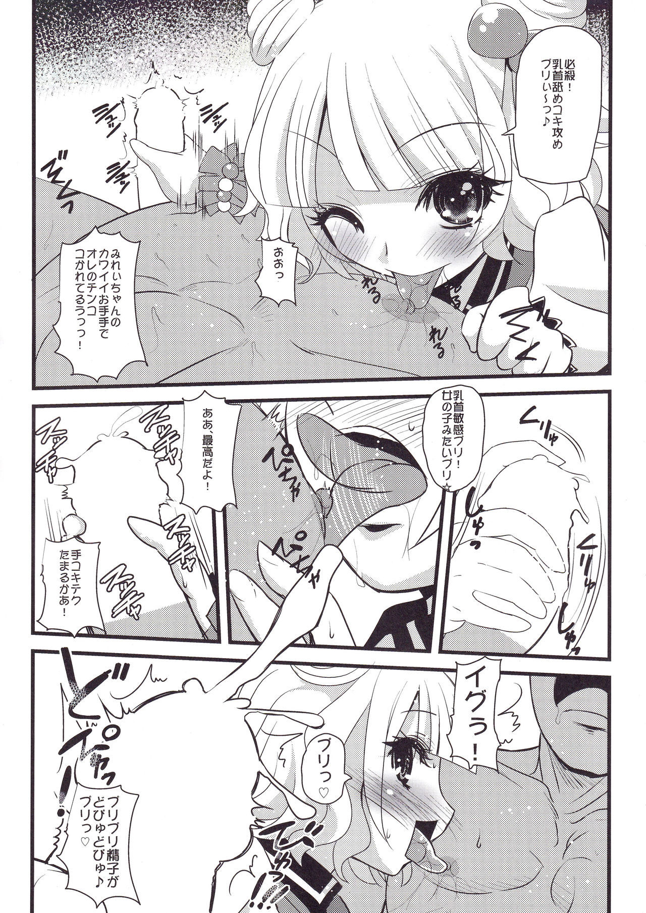 Mirei & Shion to, Otona no PriTicke Pakirimashita. page 6 full