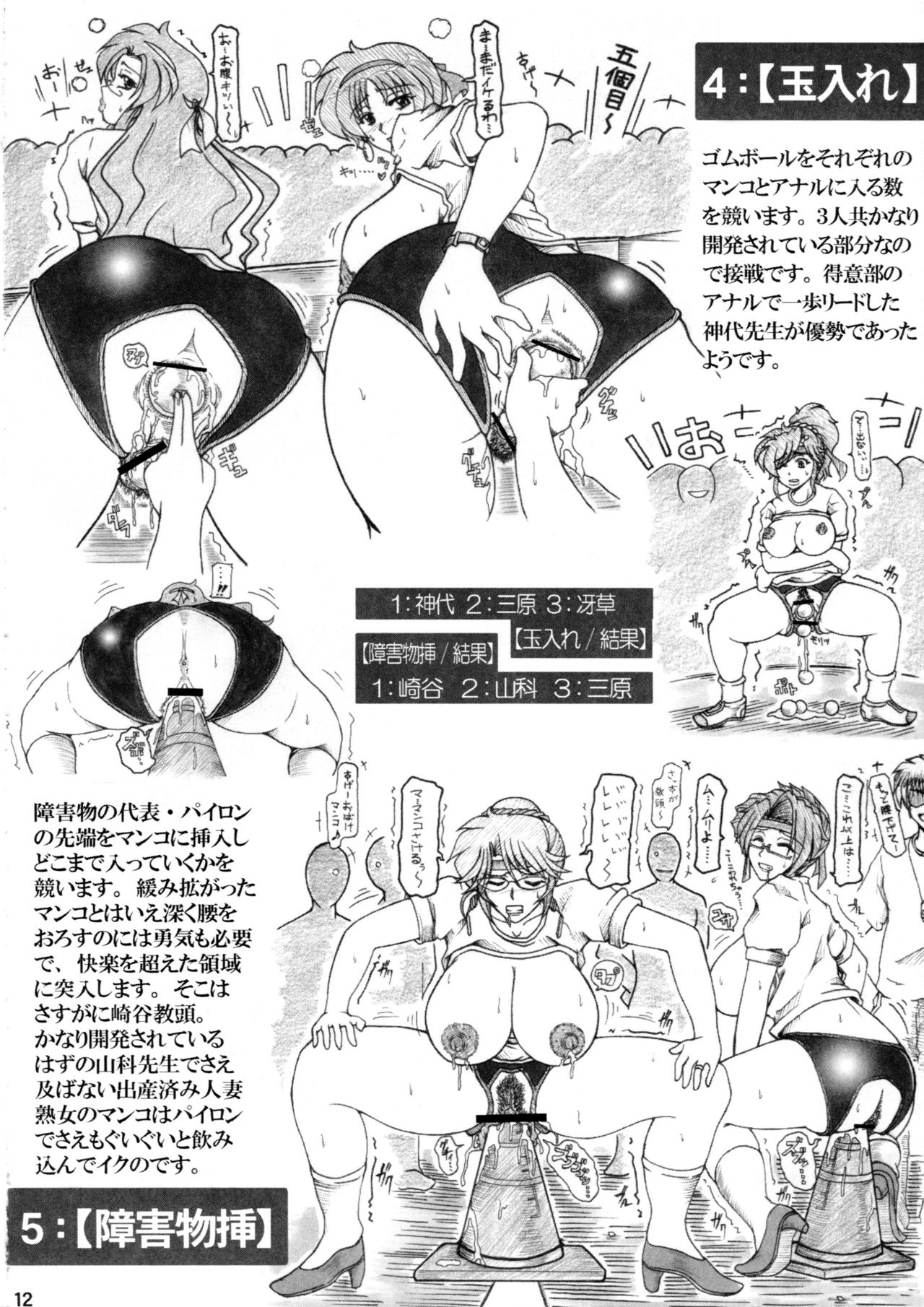 Onna Kyoushi-gun Ryoujoku Enchitai II season page 11 full