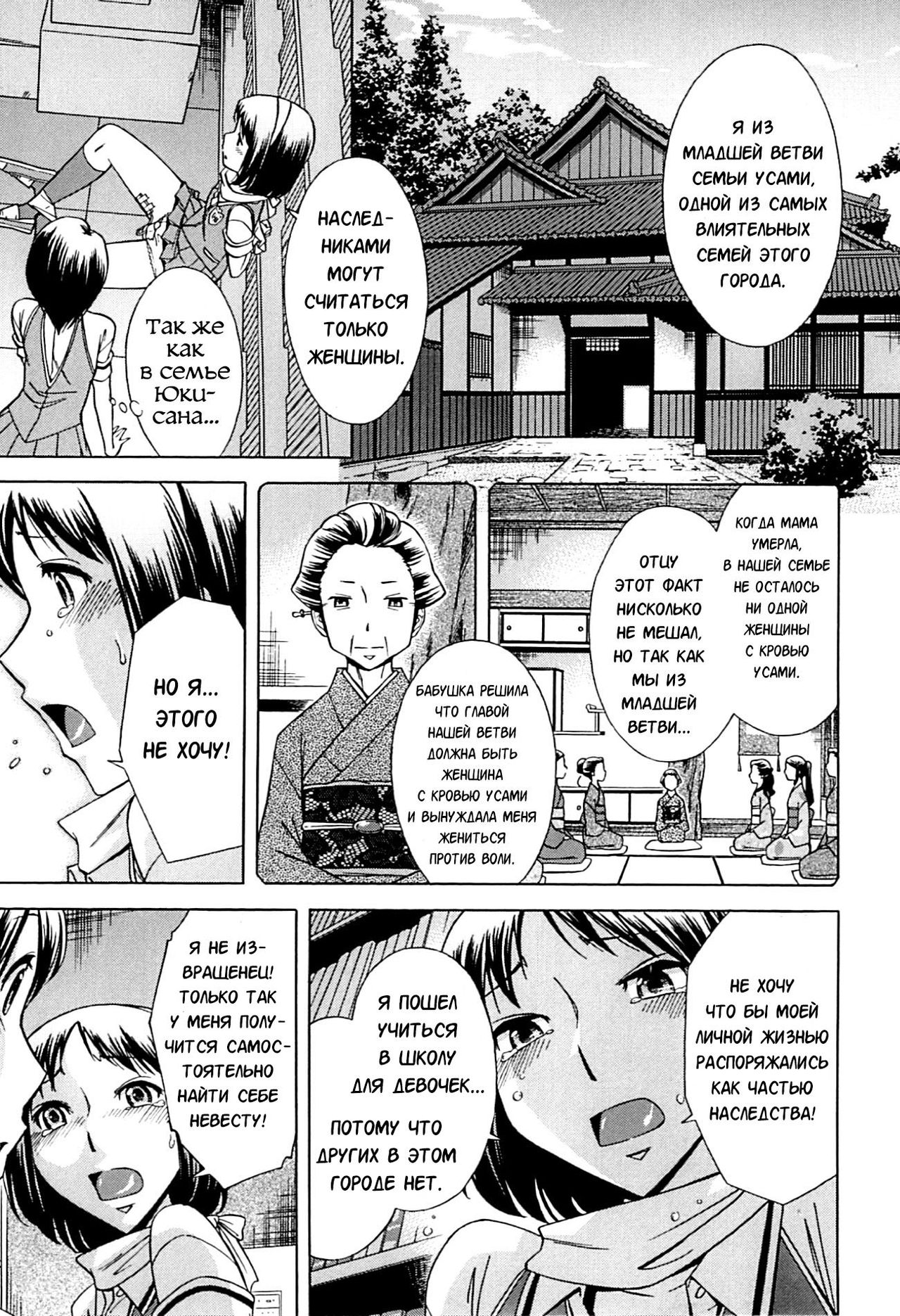 Musunde Hiraite  - Ch.2 page 11 full