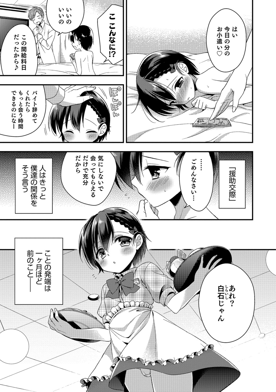 Amakoi Sweets Otokonoko Senka page 12 full