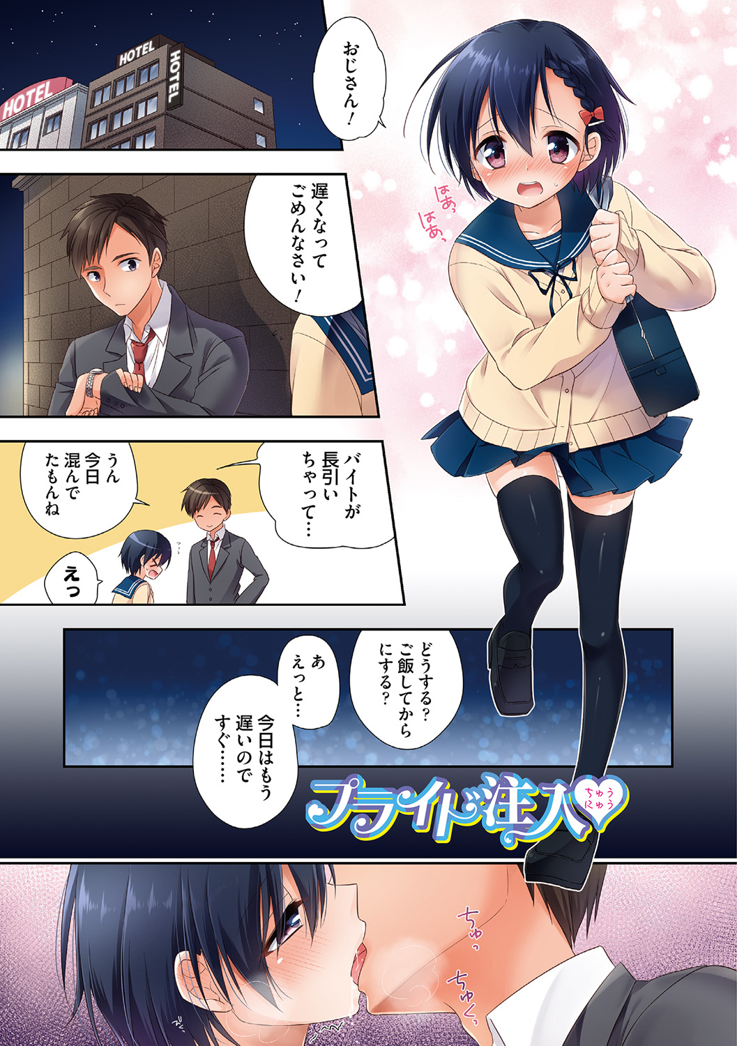 Amakoi Sweets Otokonoko Senka page 8 full