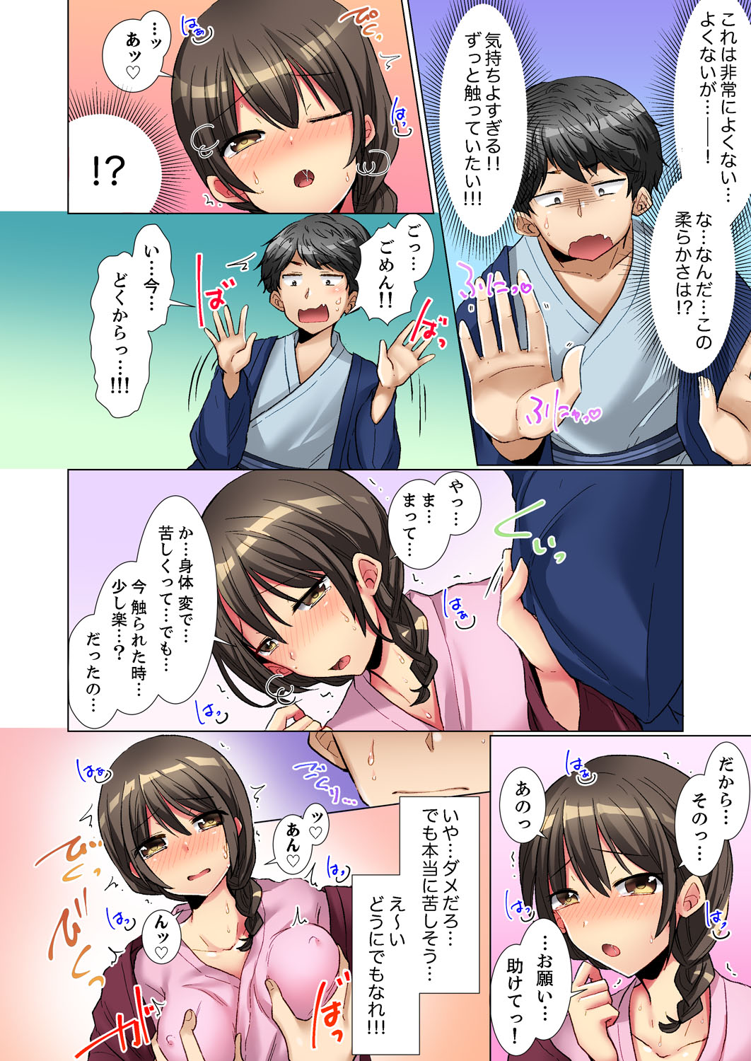 Majime na Anoko ga Deisui Shitara... Gasshukuchuu ni Himitsu Ecchi! page 10 full