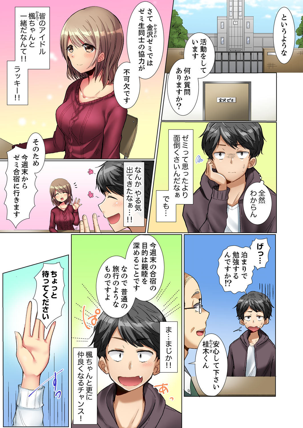 Majime na Anoko ga Deisui Shitara... Gasshukuchuu ni Himitsu Ecchi! page 3 full