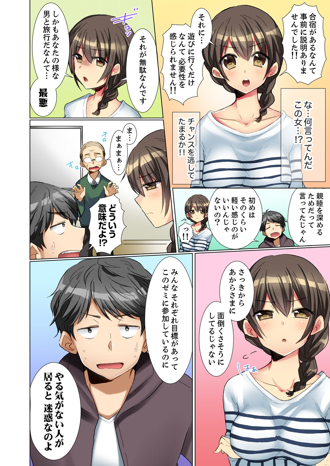 Majime na Anoko ga Deisui Shitara... Gasshukuchuu ni Himitsu Ecchi! page 4 full