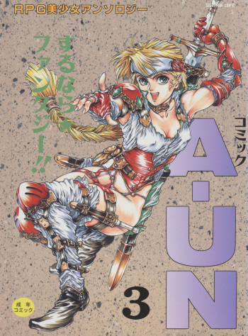 [Anthology] COMIC A-UN 3 cover