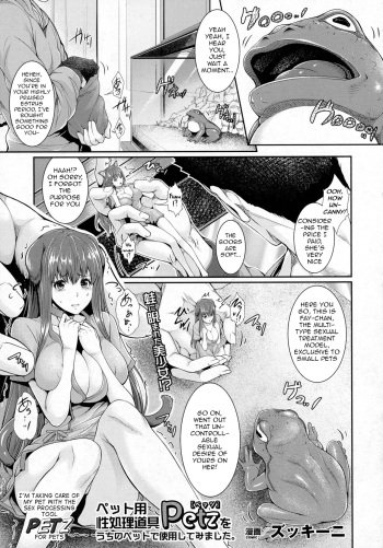 [Zucchini] Pet-you Seishori Dougu Petz o Uchi no Pet de Shiyou Shite Mimashita. (COMIC Unreal 2016-04 Vol. 60) [English] [q91] cover