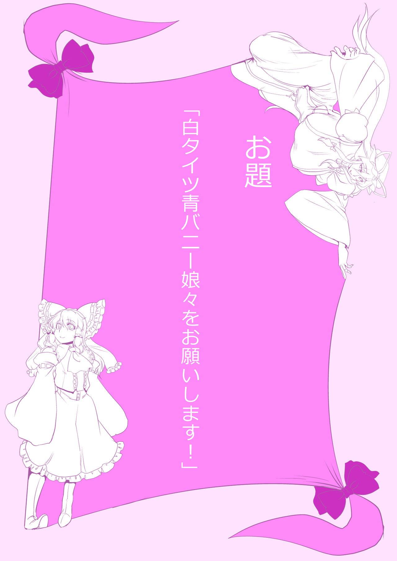 Touhou Pragmatizer Sono 16 page 12 full
