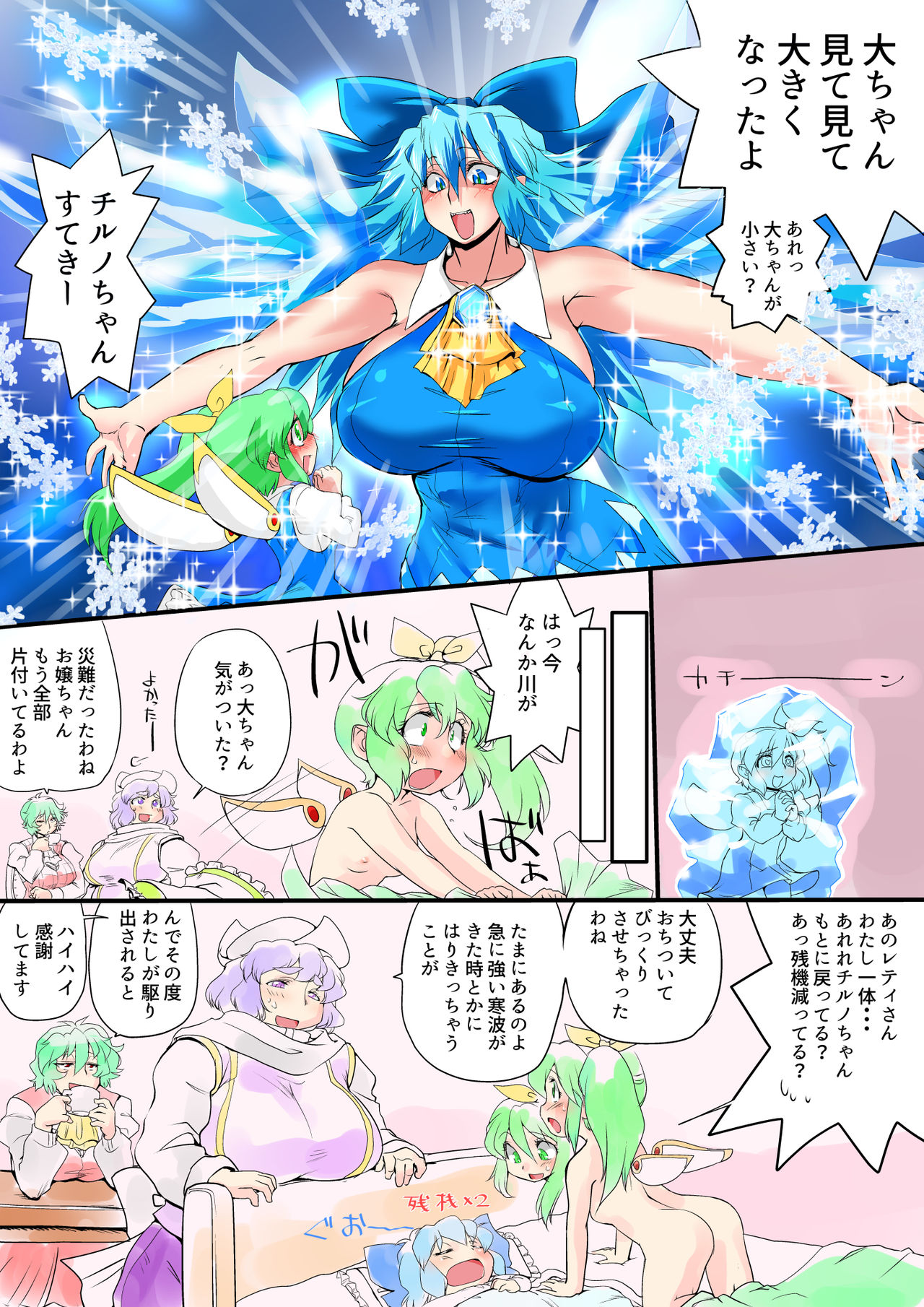 Touhou Pragmatizer Sono 16 page 5 full