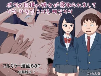 [Cotton House] Boku no Jiman no Kanojo ga Netoraremashite [Korean] cover