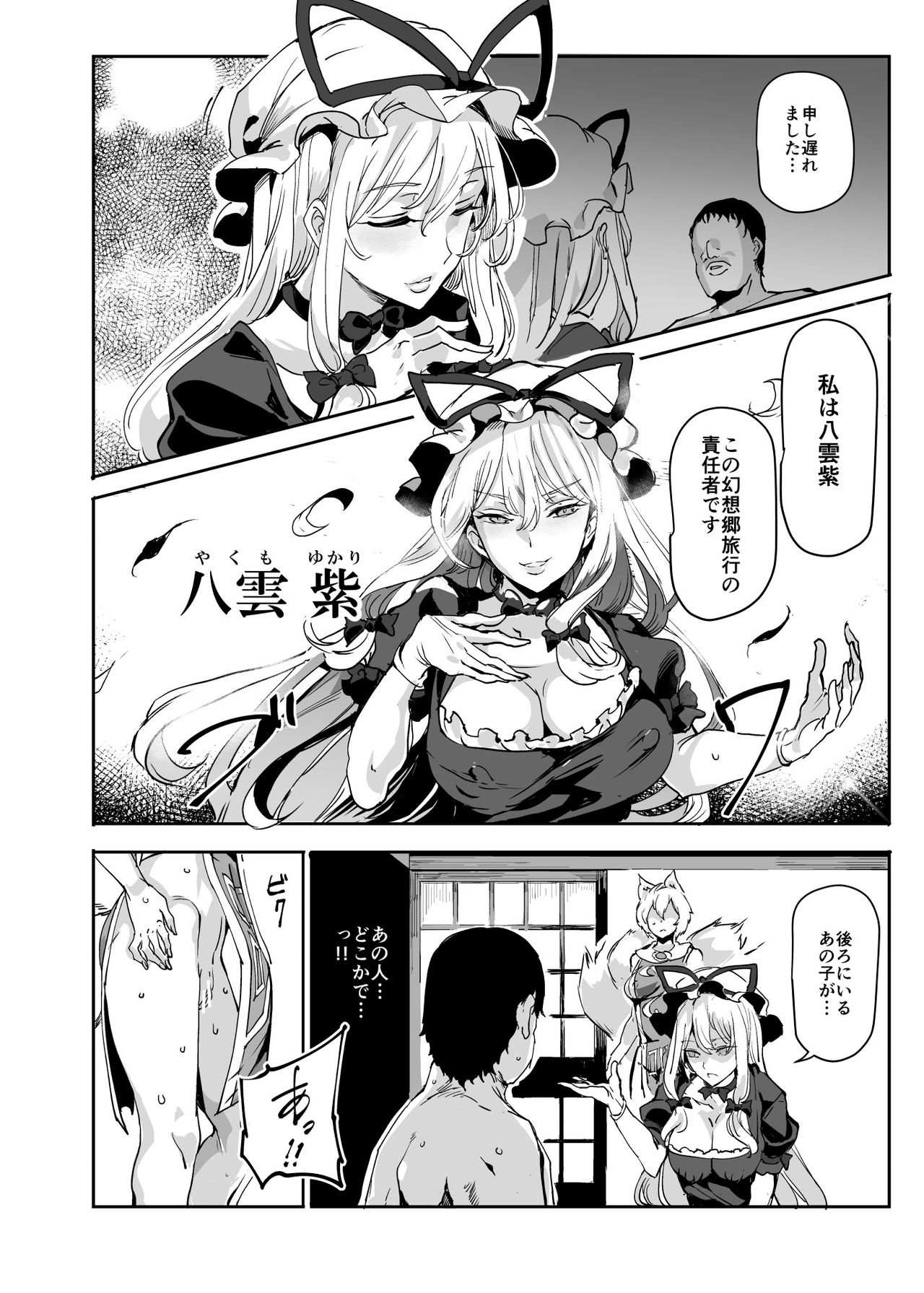 Oidemase!! Jiyuu Fuuzoku Gensoukyou 2-haku 3-kka no Tabi Hazuki page 12 full