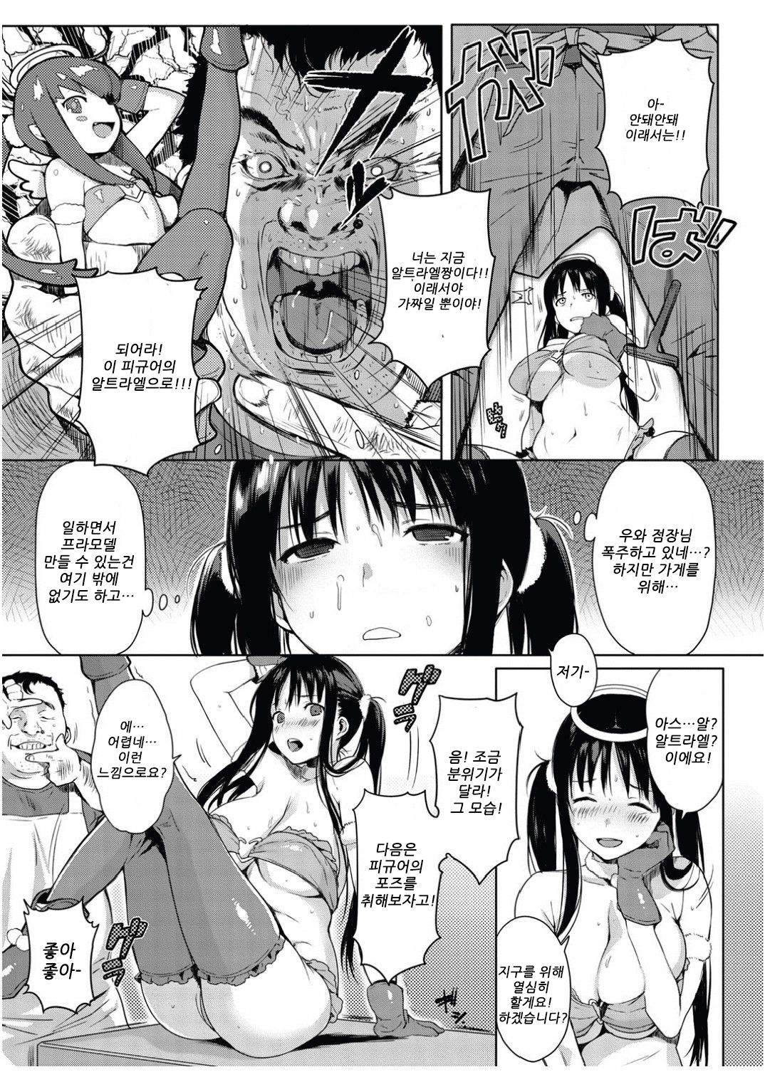 Akiyoshi san Ganbaru | 아키요시씨 힘내요 page 7 full