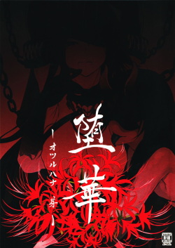 Dahana - Otsuruhana me-