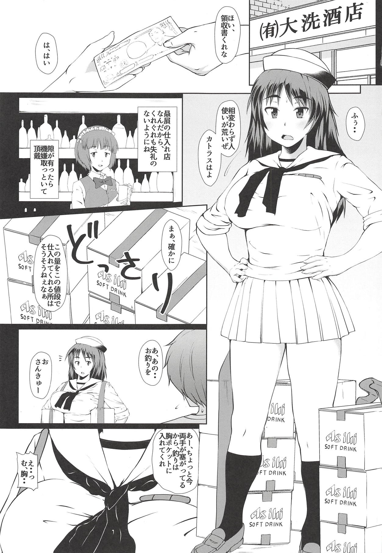 Murakami-san Otsukai Tsuide no Tsumamigui page 2 full