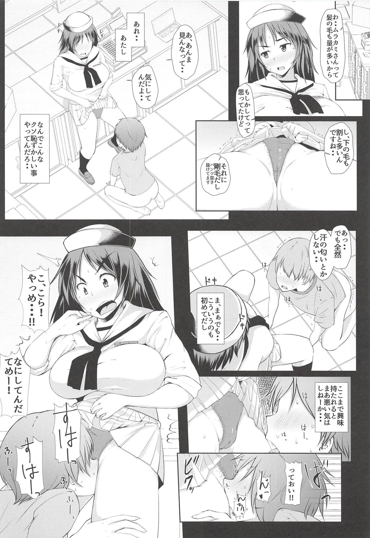 Murakami-san Otsukai Tsuide no Tsumamigui page 9 full