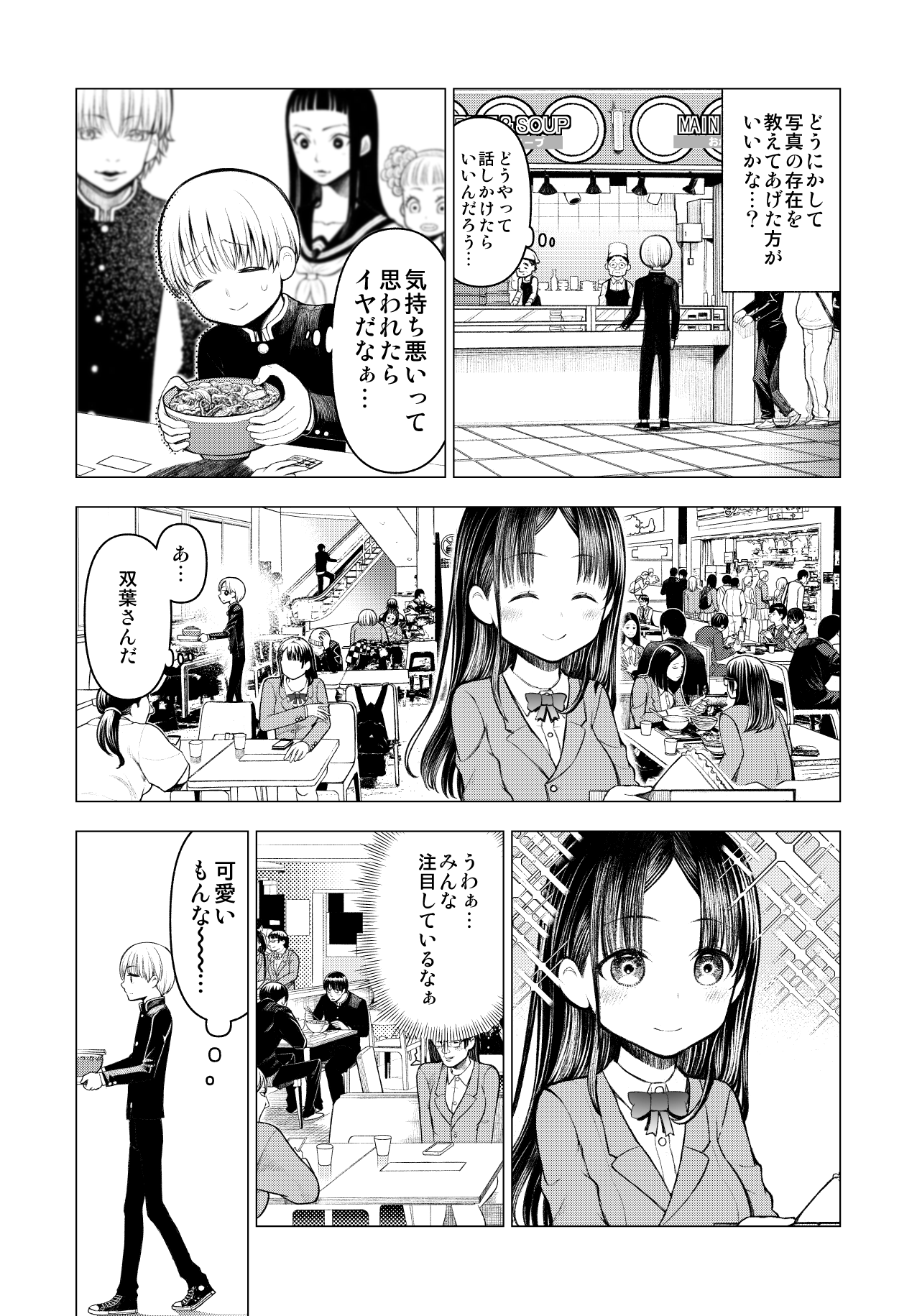 Netorare JK Gravure Idol page 11 full